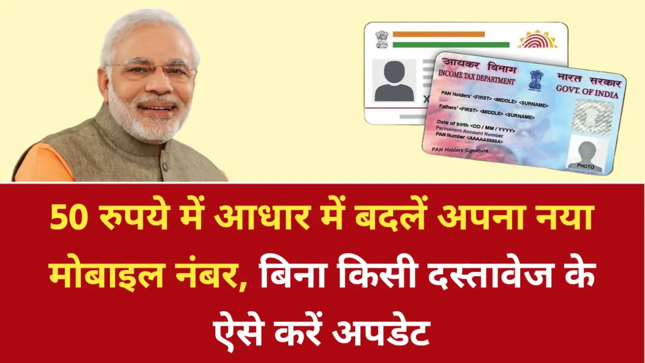 Change Mobile Number In Aadhaar